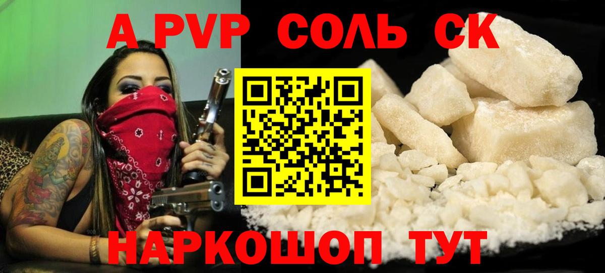 APVP Соль  Вход с VPN  A-PVP  Лениногорск  A PVP крисы CK 