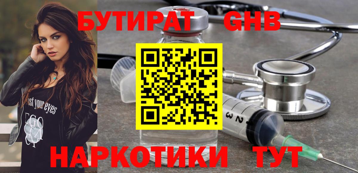 Лениногорск  Бутират 99%  Вход с VPN 