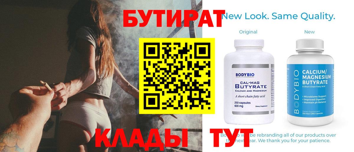 Бутират оксана Лениногорск