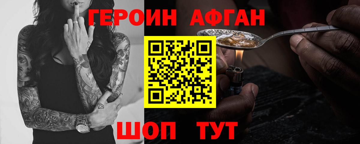 Героин  Вход с VPN  Лениногорск  Героин герыч 
