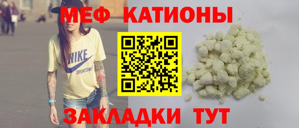 Меф мука Лениногорск
