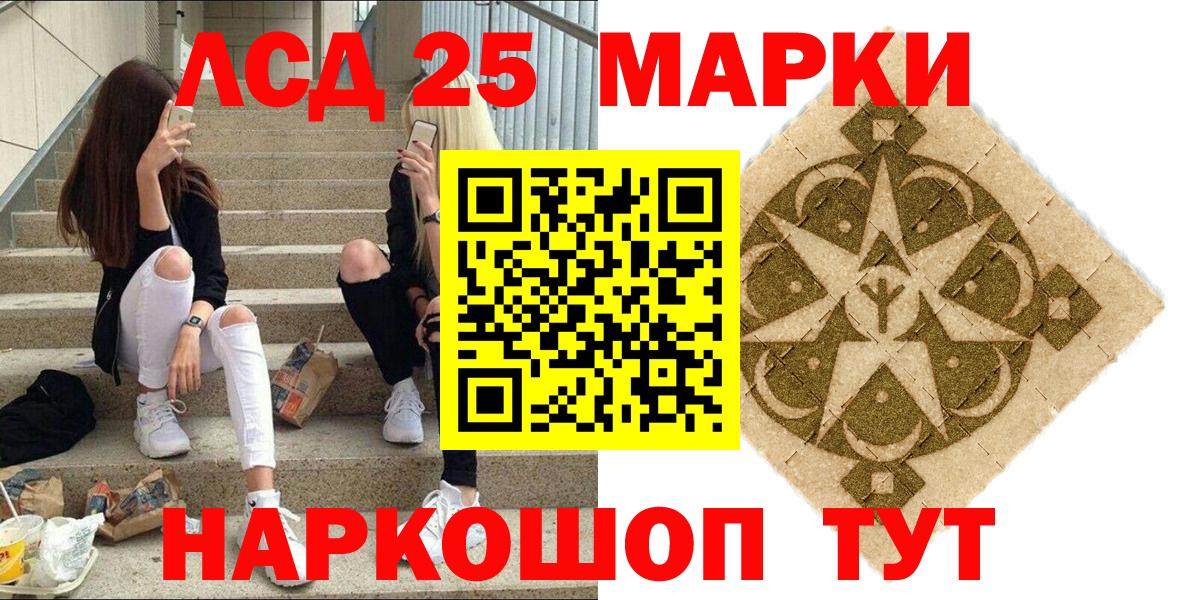 Марки 25I-NBOMe 1500мкг Лениногорск
